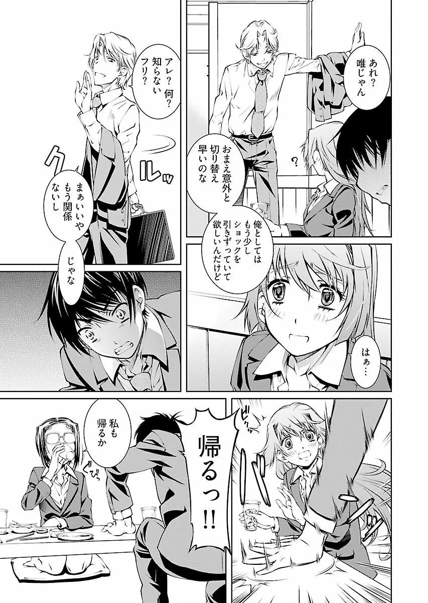 唯我独尊天堂さん! 2巻 - page83