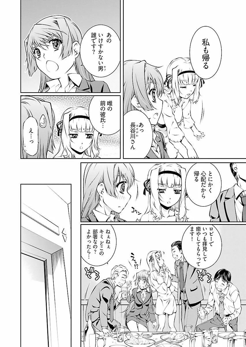 唯我独尊天堂さん! 2巻 - page84
