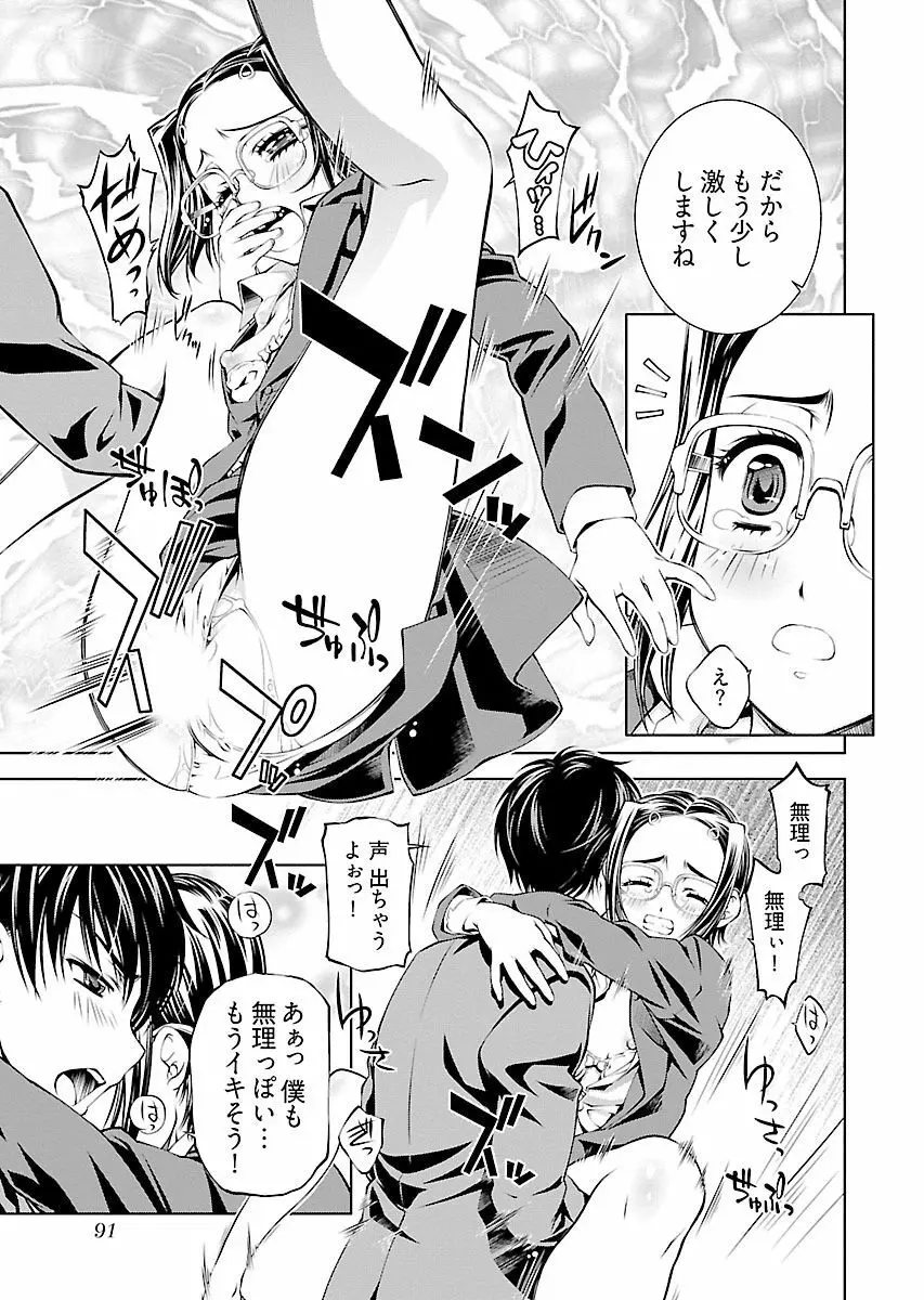 唯我独尊天堂さん! 2巻 - page93