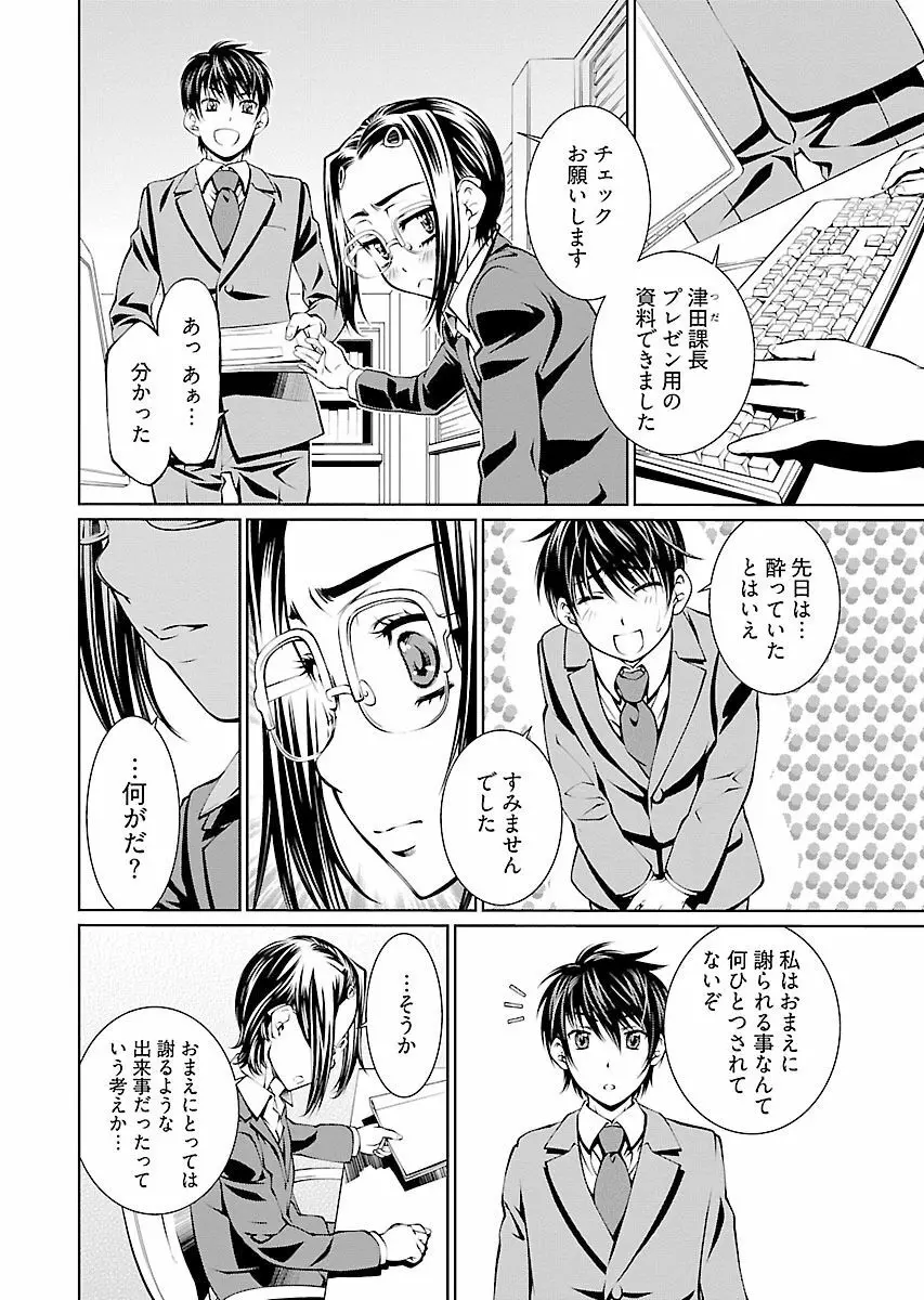 唯我独尊天堂さん! 2巻 - page98