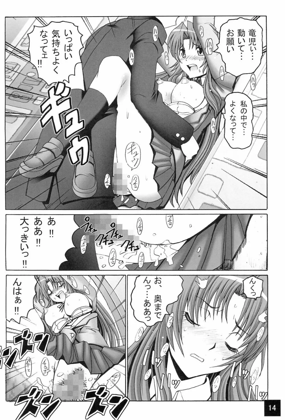 りみてっど ちわドラ! - page16