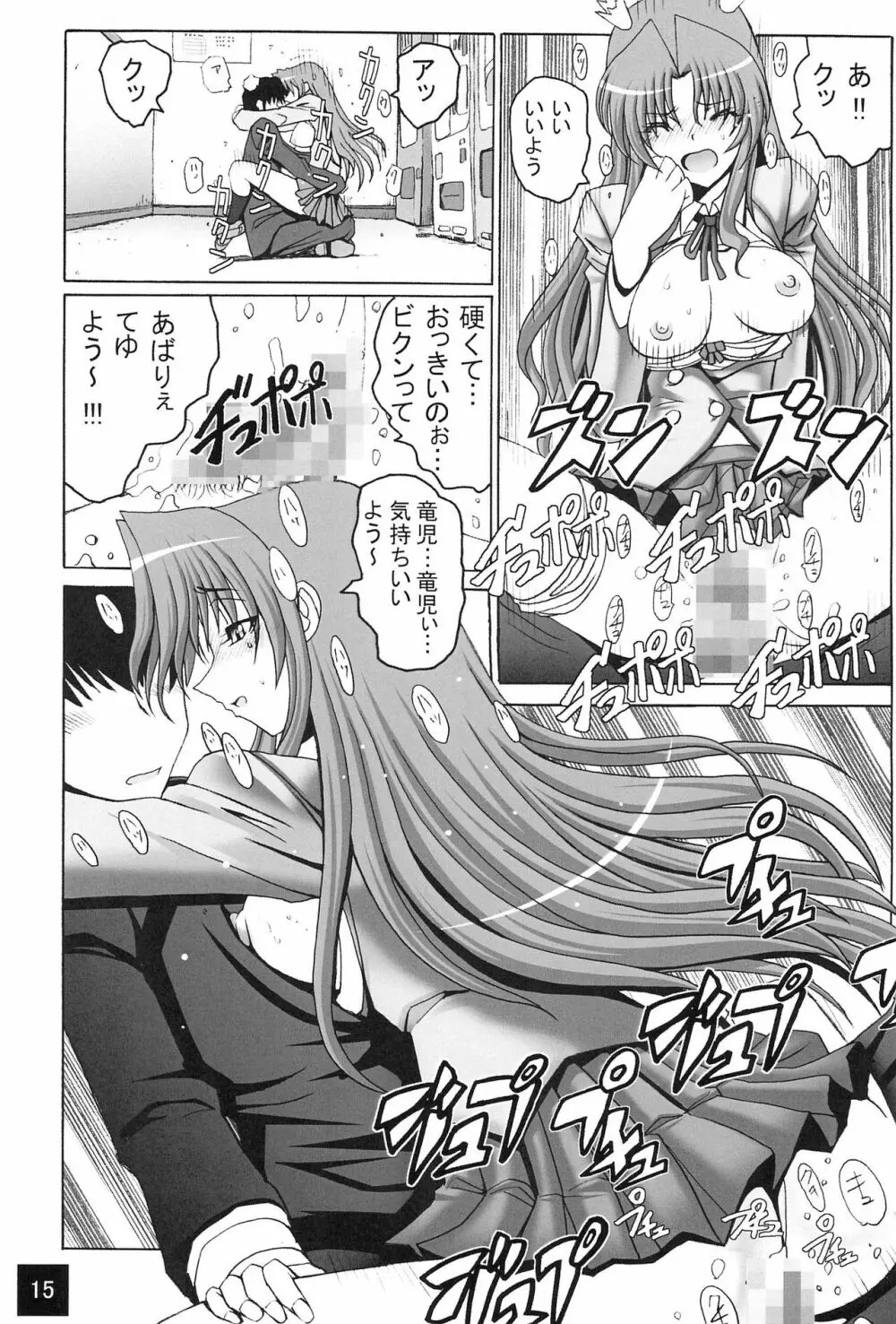 りみてっど ちわドラ! - page17