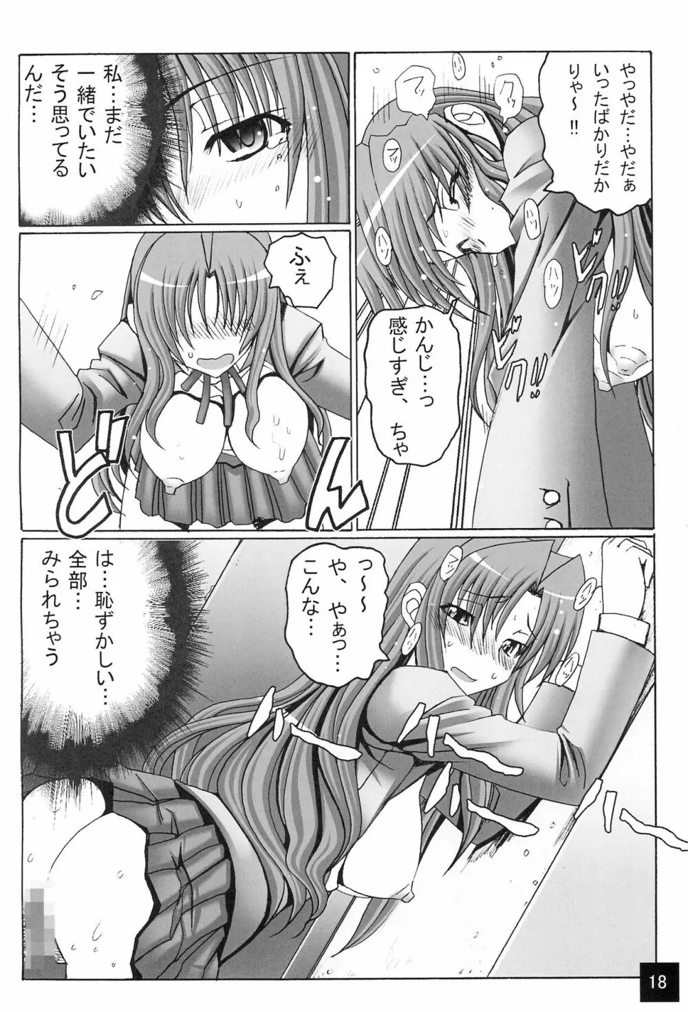 りみてっど ちわドラ! - page20