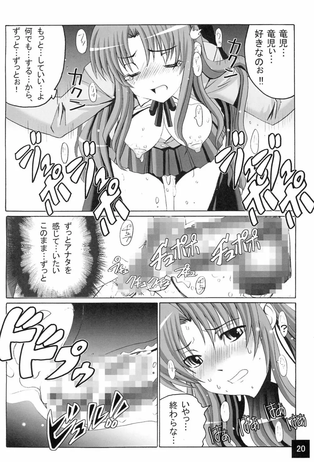 りみてっど ちわドラ! - page22