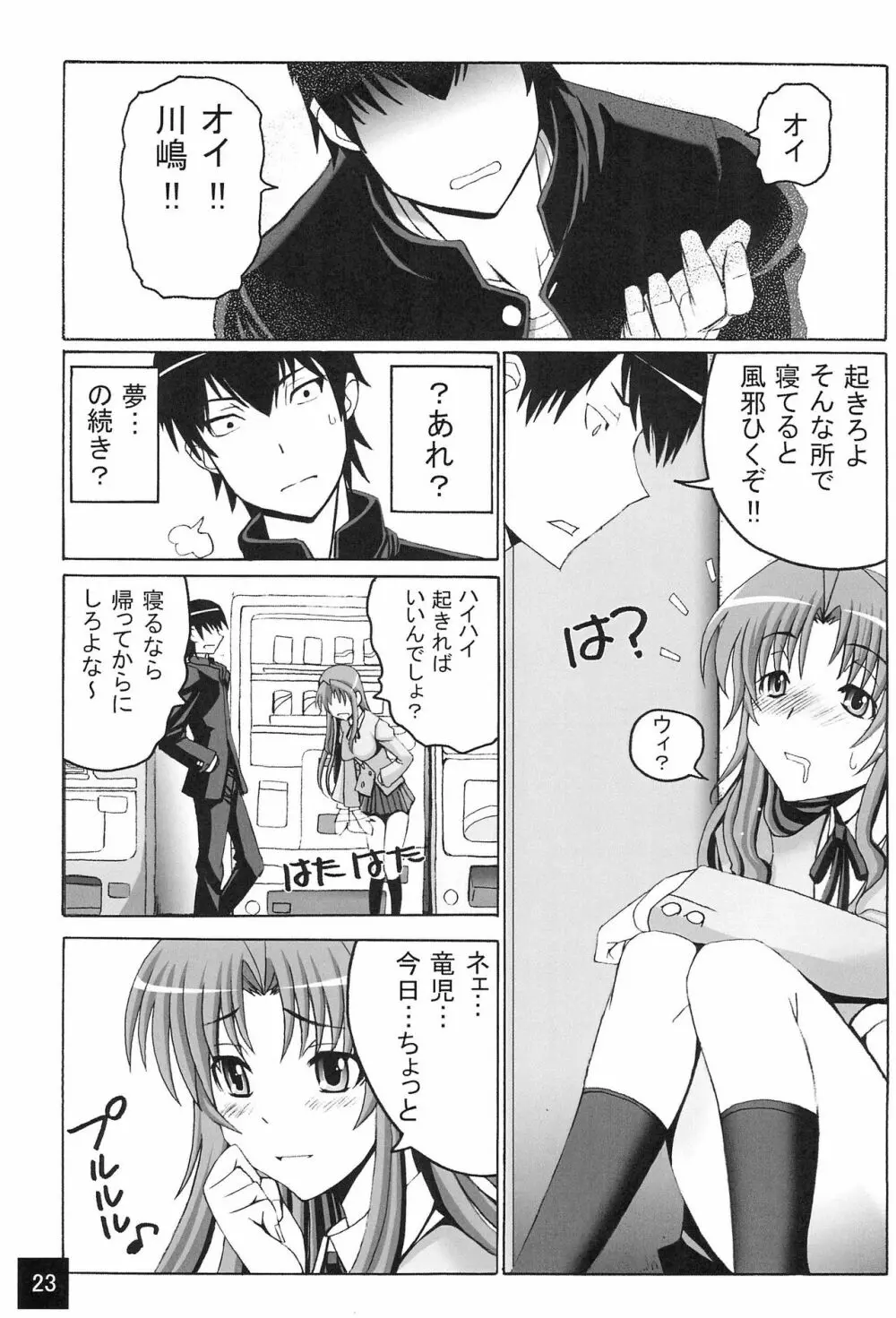 りみてっど ちわドラ! - page25