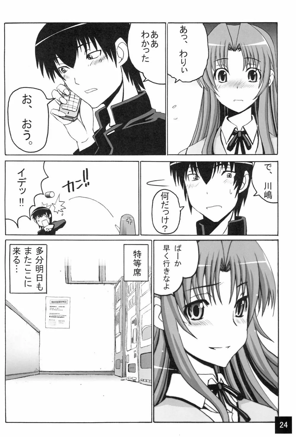 りみてっど ちわドラ! - page26