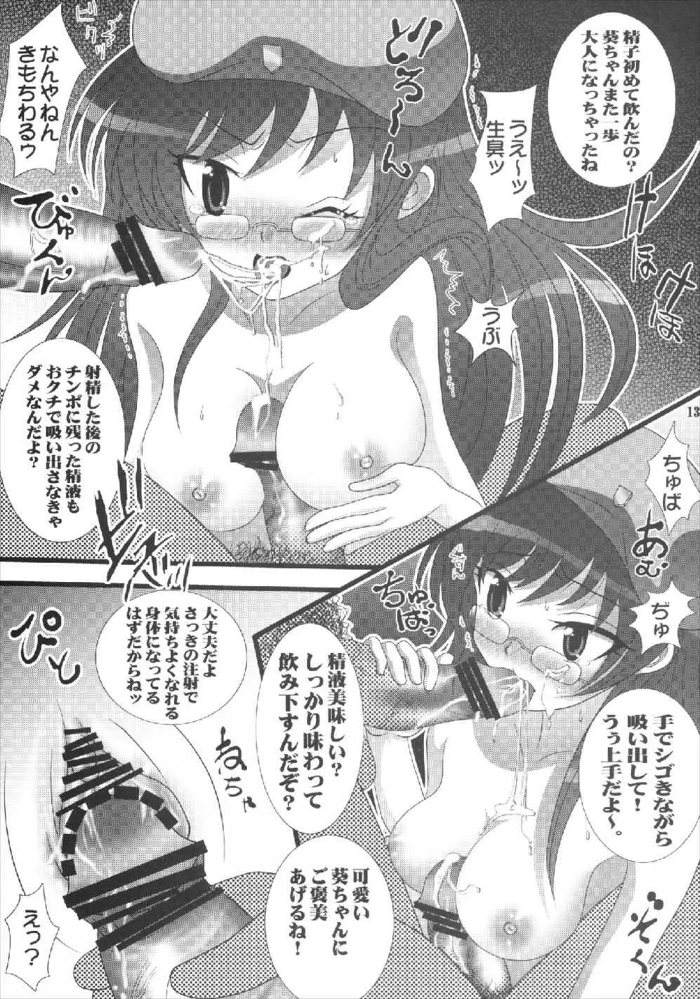 絶頂敏感チルドレン - page13