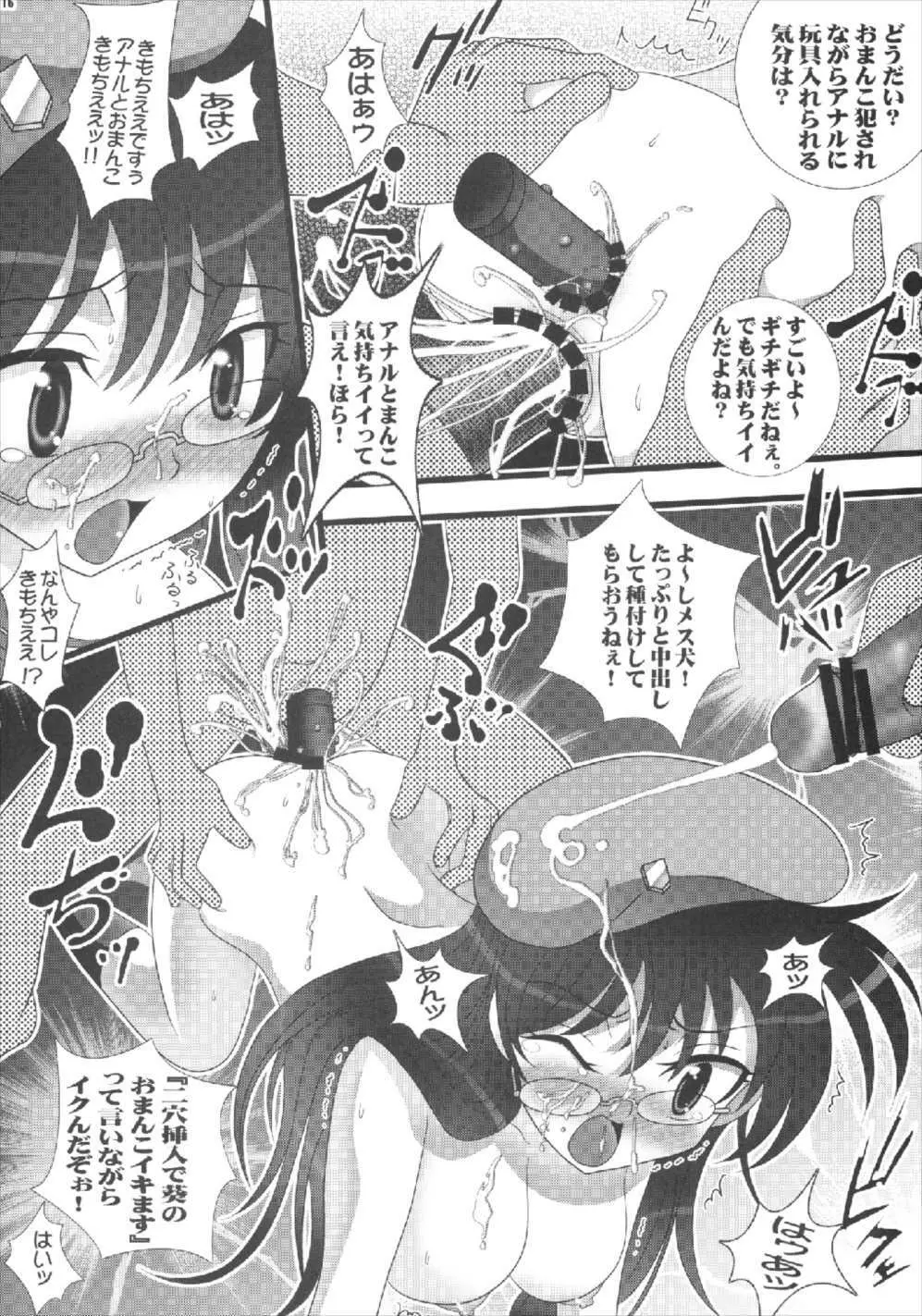 絶頂敏感チルドレン - page16