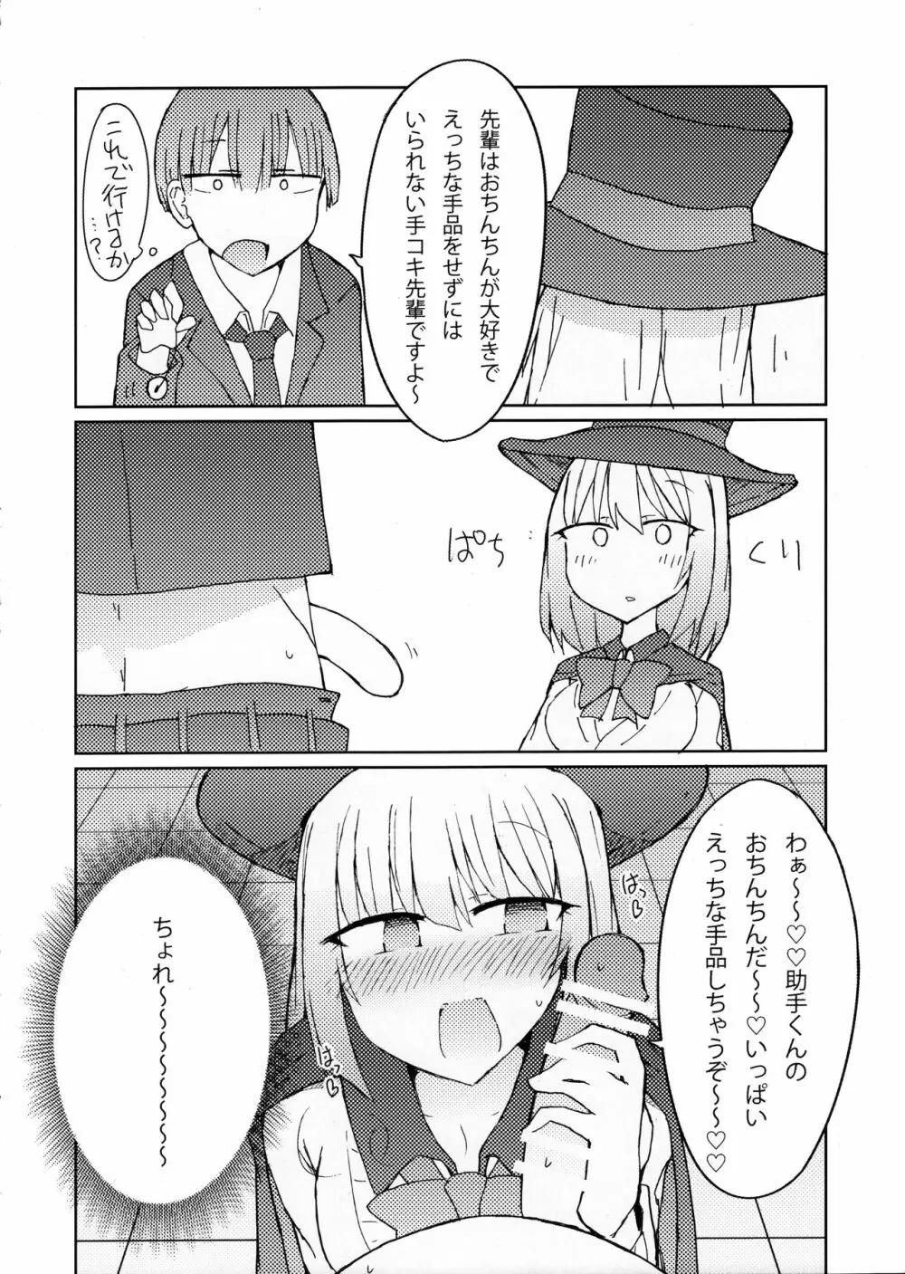手コキ先輩の本 - page11