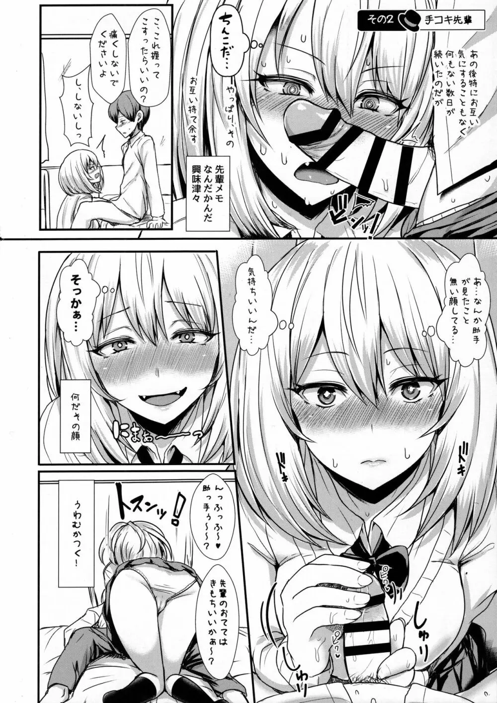 秘め事先輩 - page5