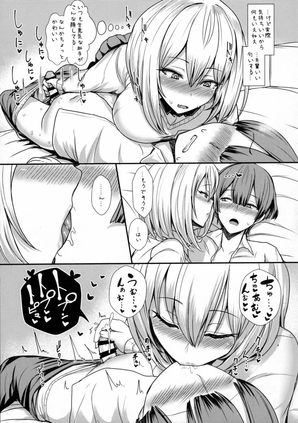 秘め事先輩 - page6