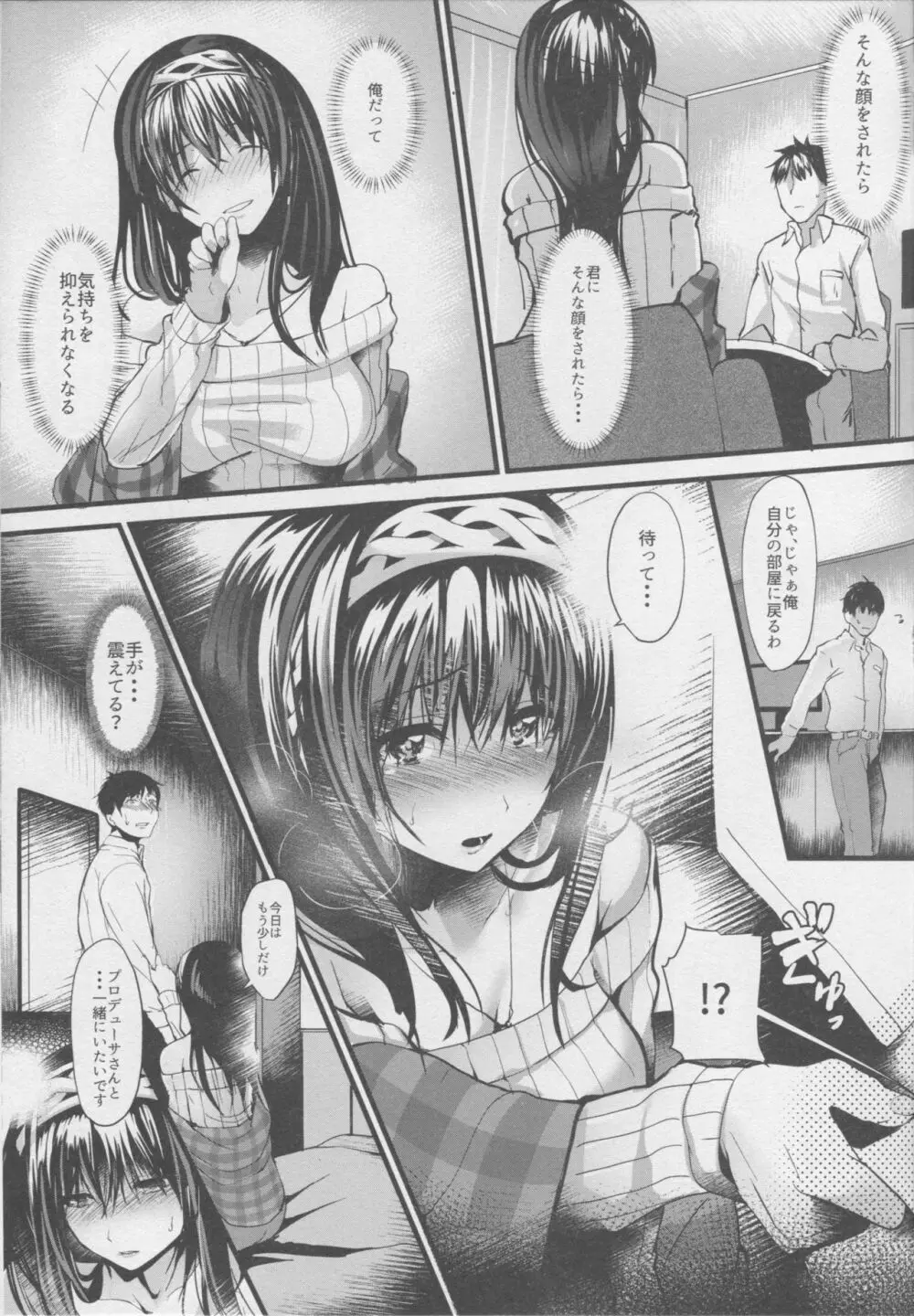 こんなにも愛おしい零 - page10