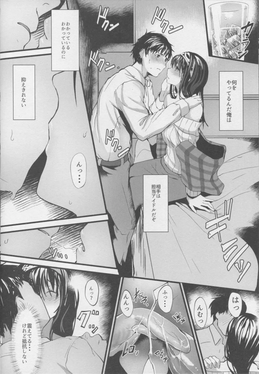 こんなにも愛おしい零 - page11