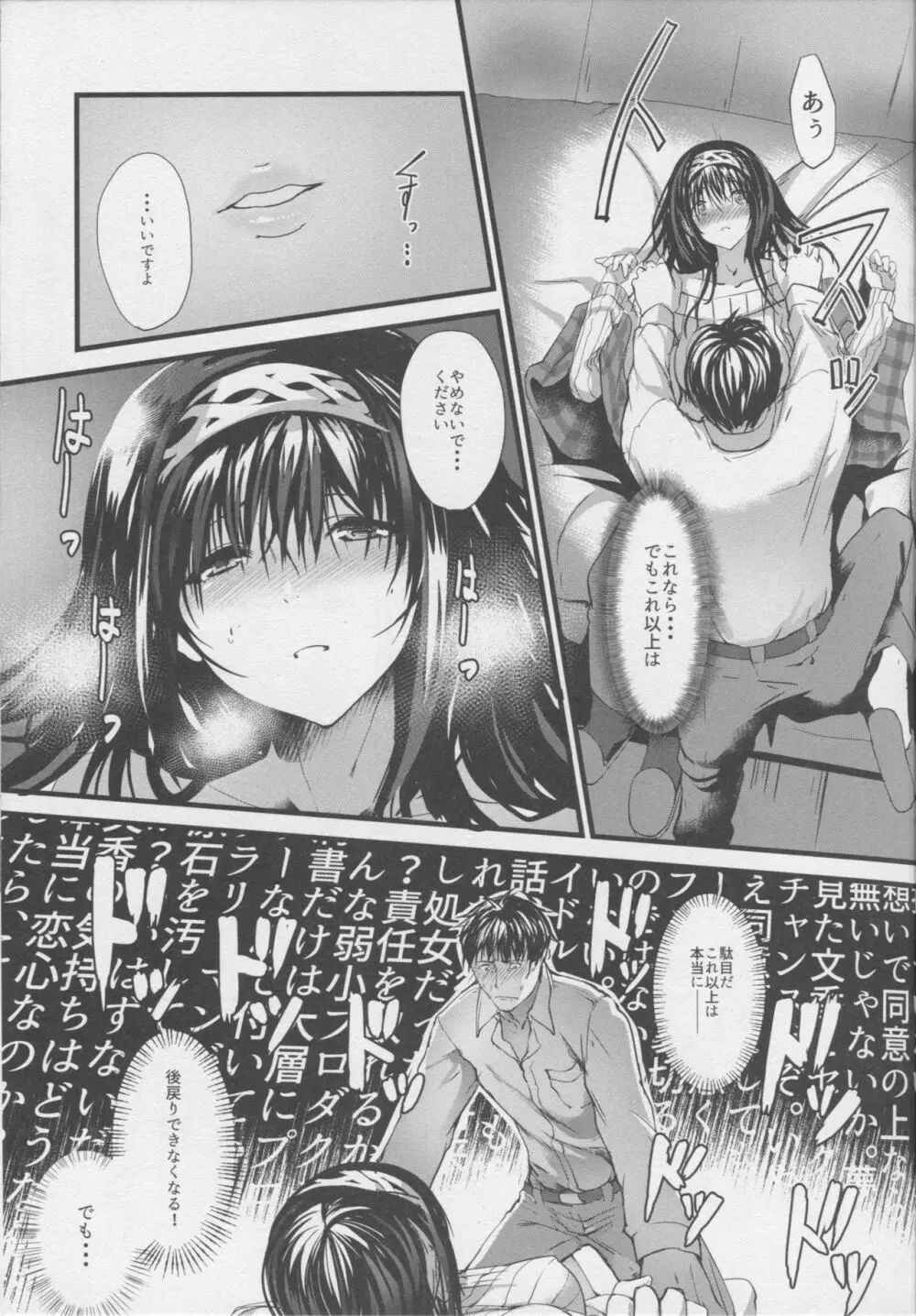 こんなにも愛おしい零 - page12