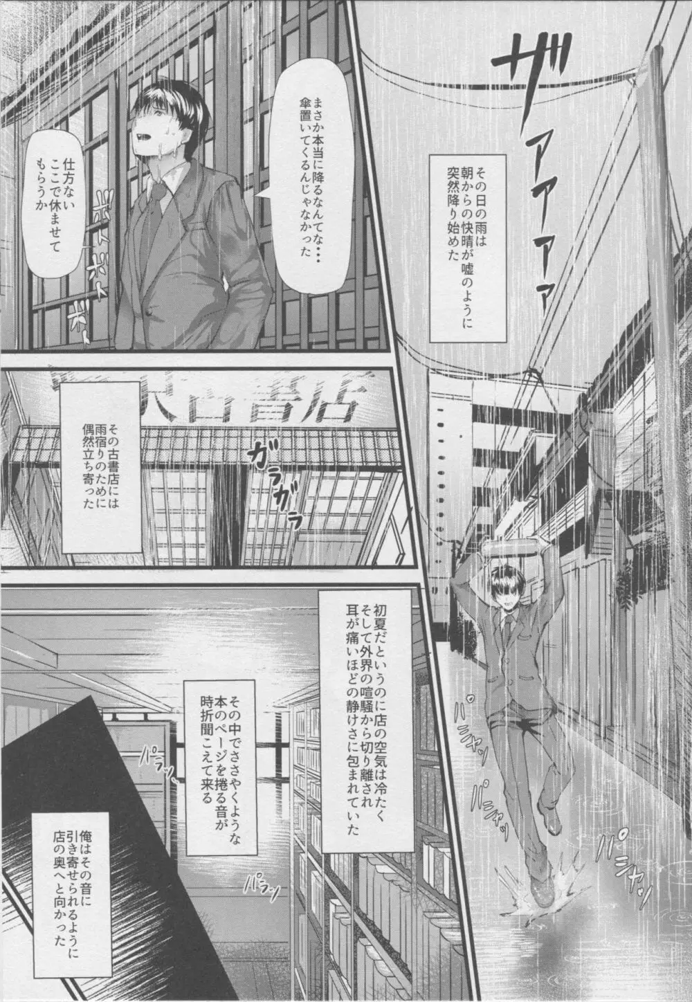 こんなにも愛おしい零 - page2