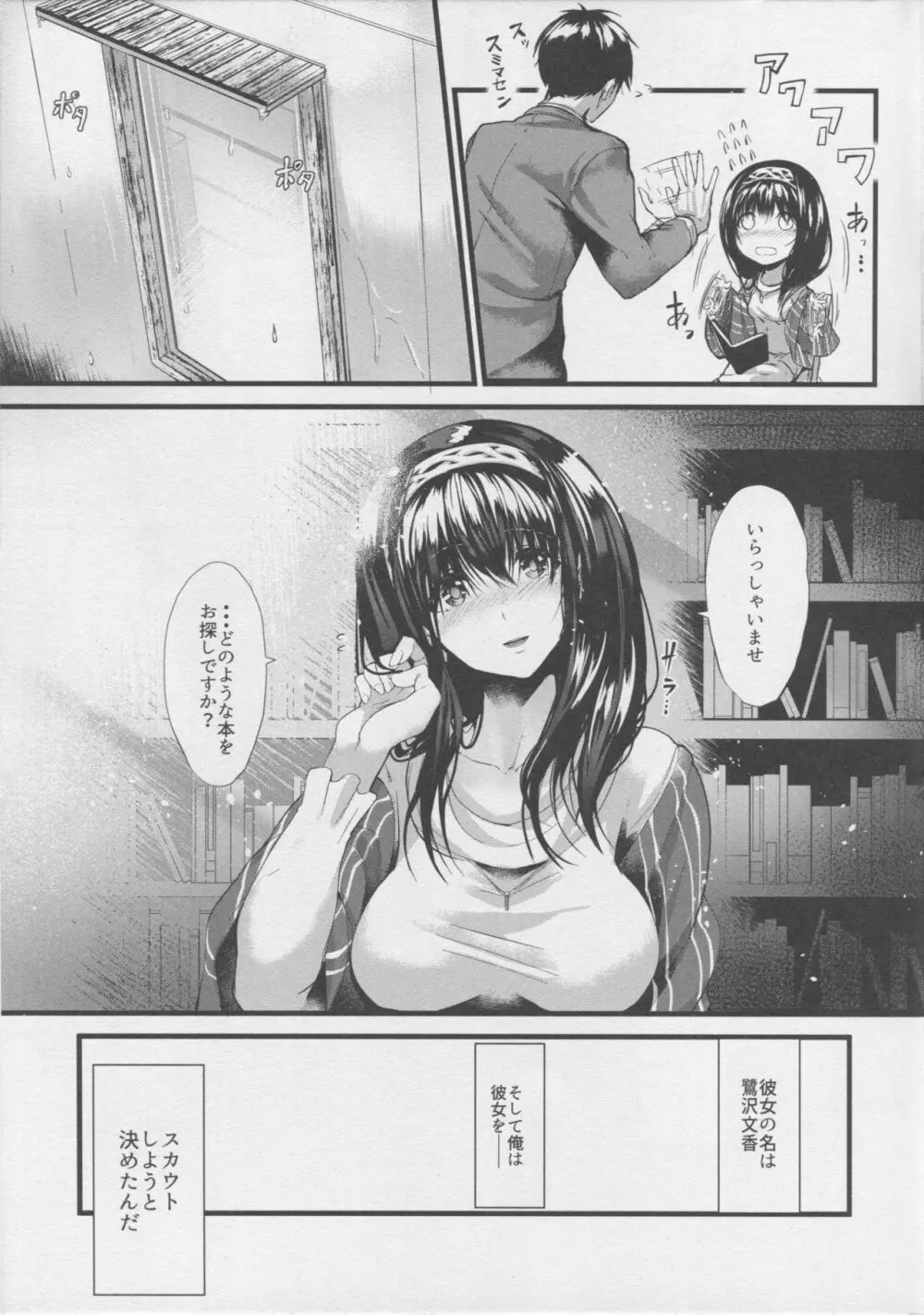 こんなにも愛おしい零 - page4