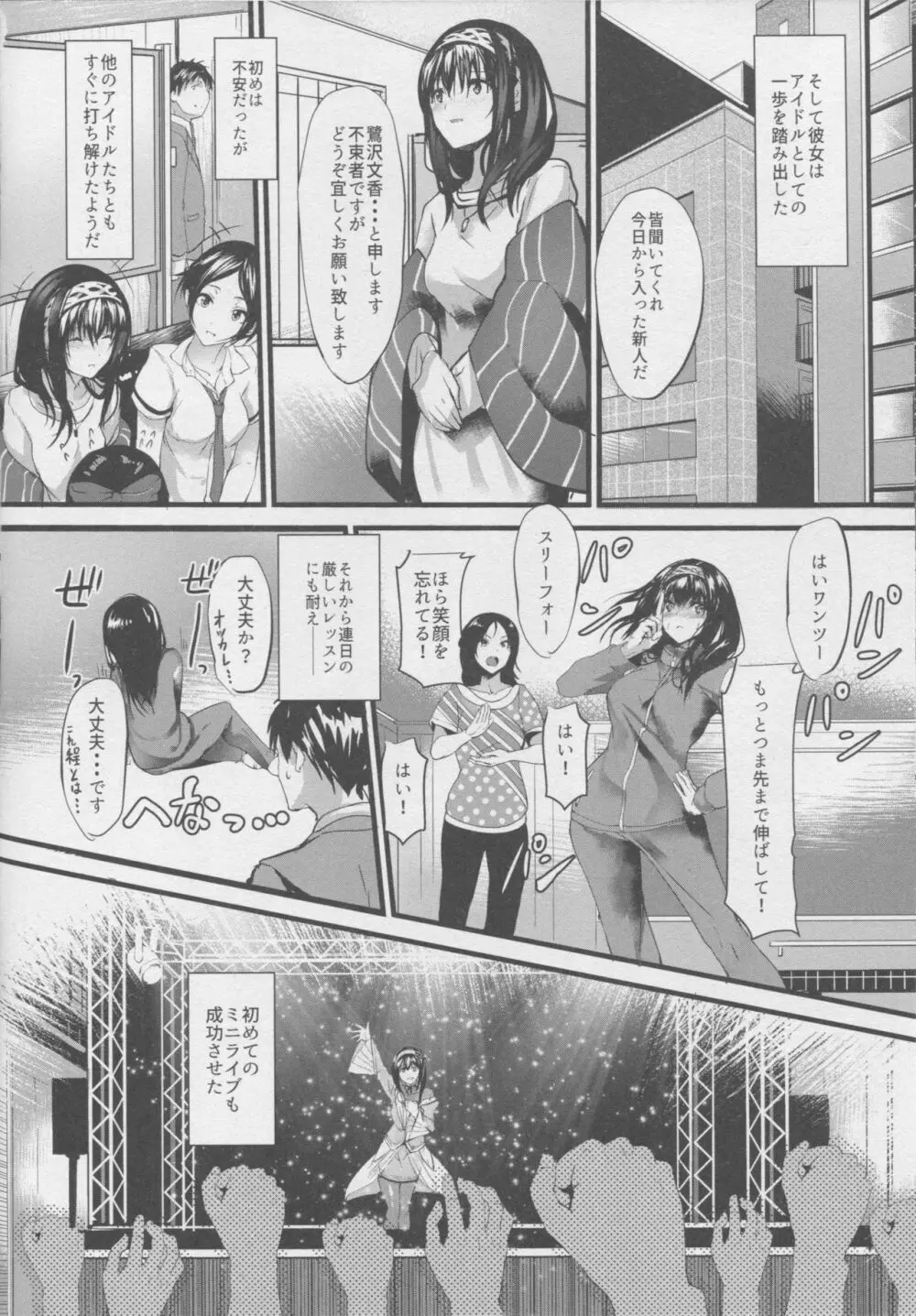 こんなにも愛おしい零 - page5