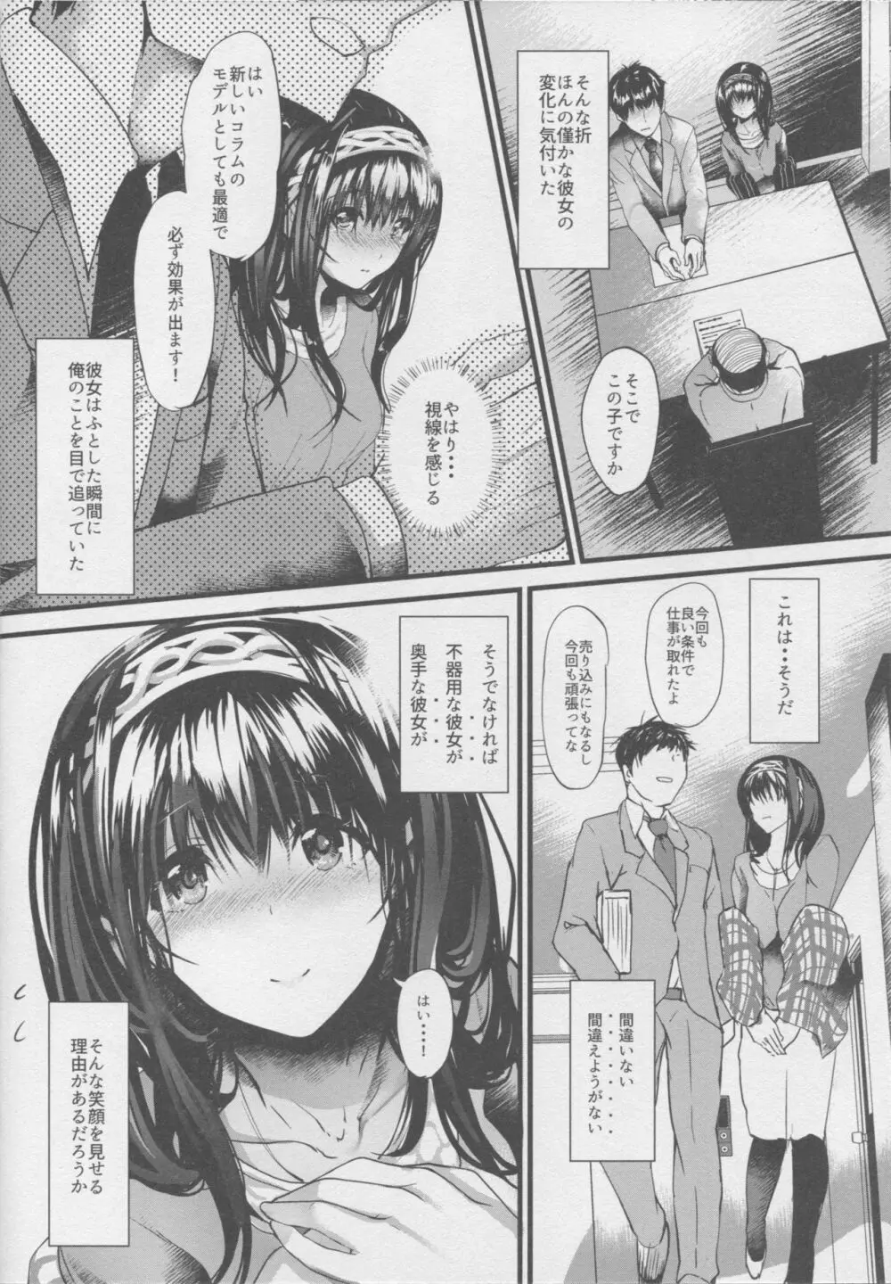こんなにも愛おしい零 - page7