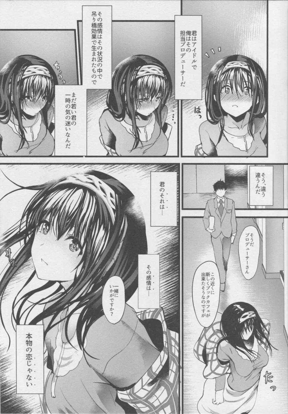 こんなにも愛おしい零 - page8