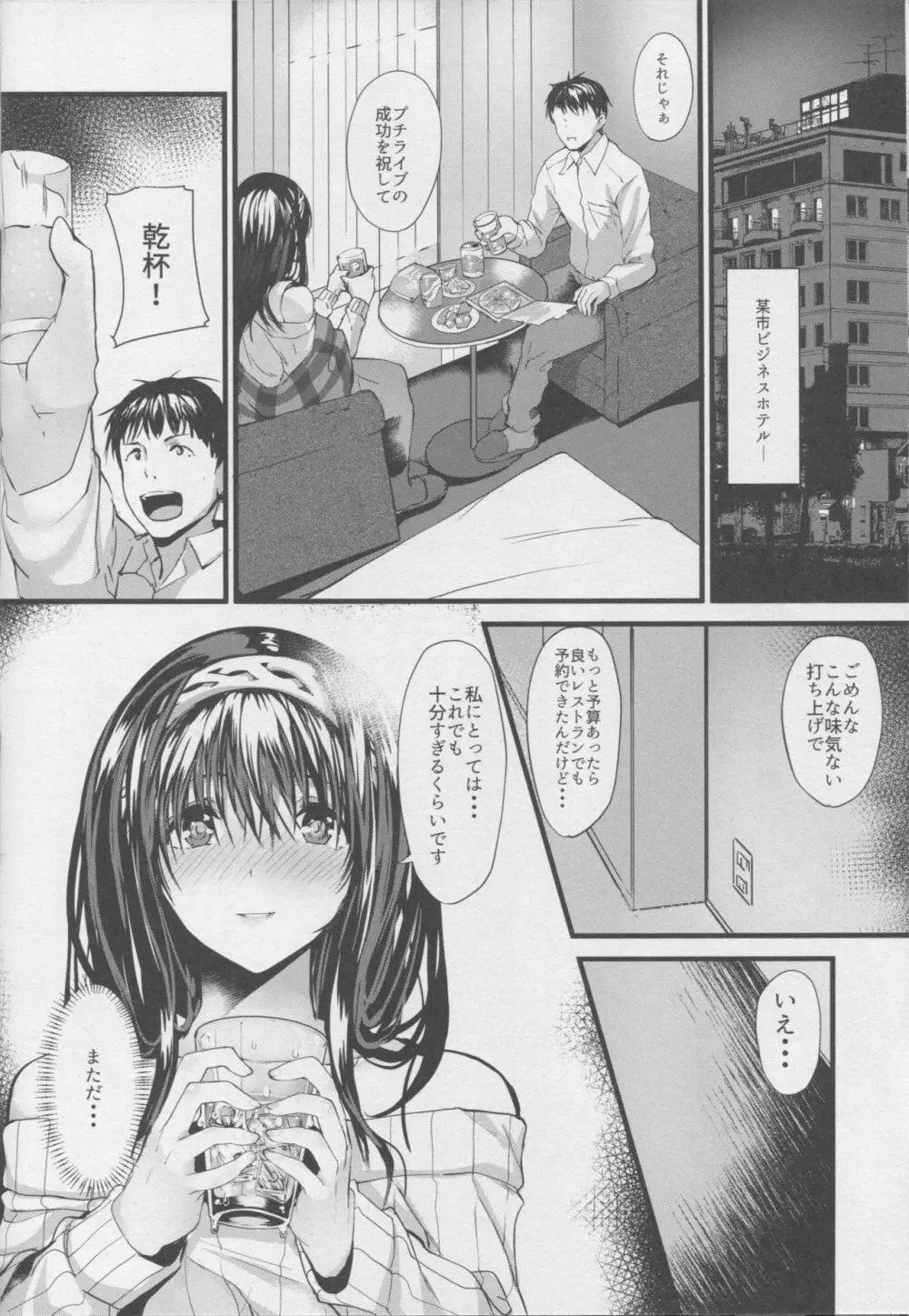 こんなにも愛おしい零 - page9
