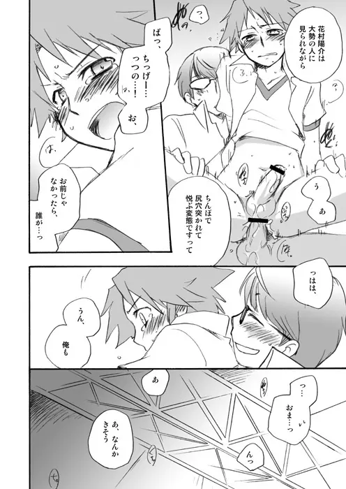 深夜番組放送局 - page11