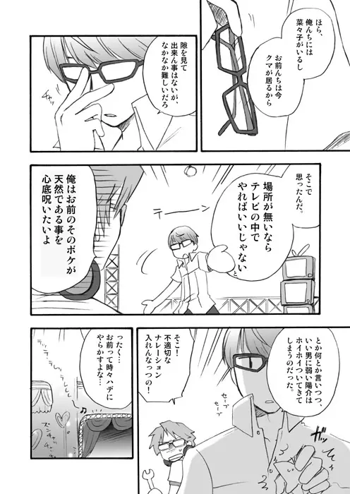 深夜番組放送局 - page3