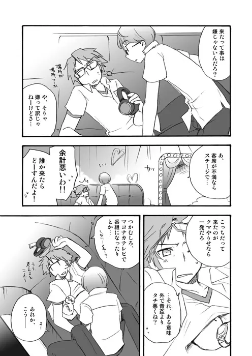 深夜番組放送局 - page4