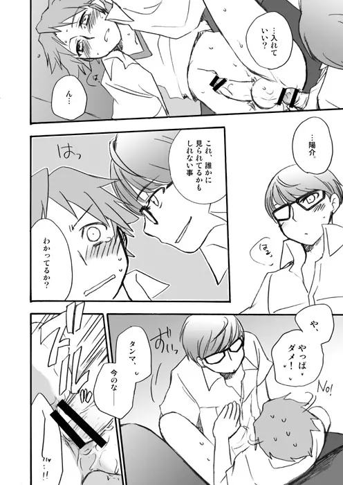 深夜番組放送局 - page9