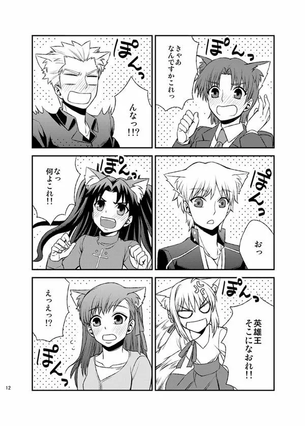 ニャンニャンネットワーク - page14