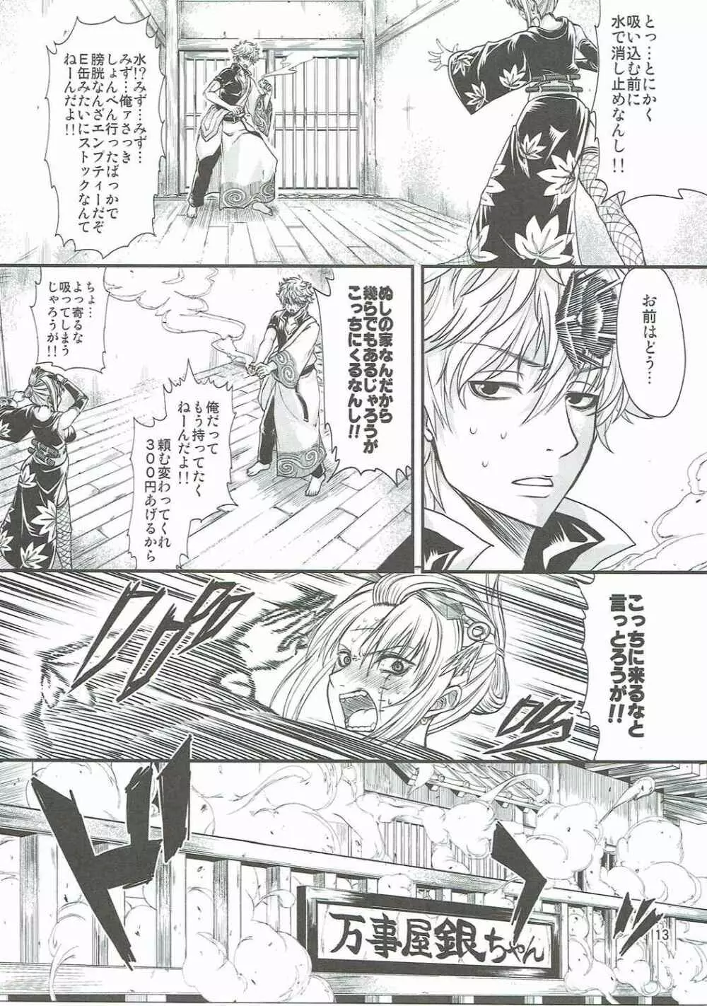 愛染香ダークネス - page12