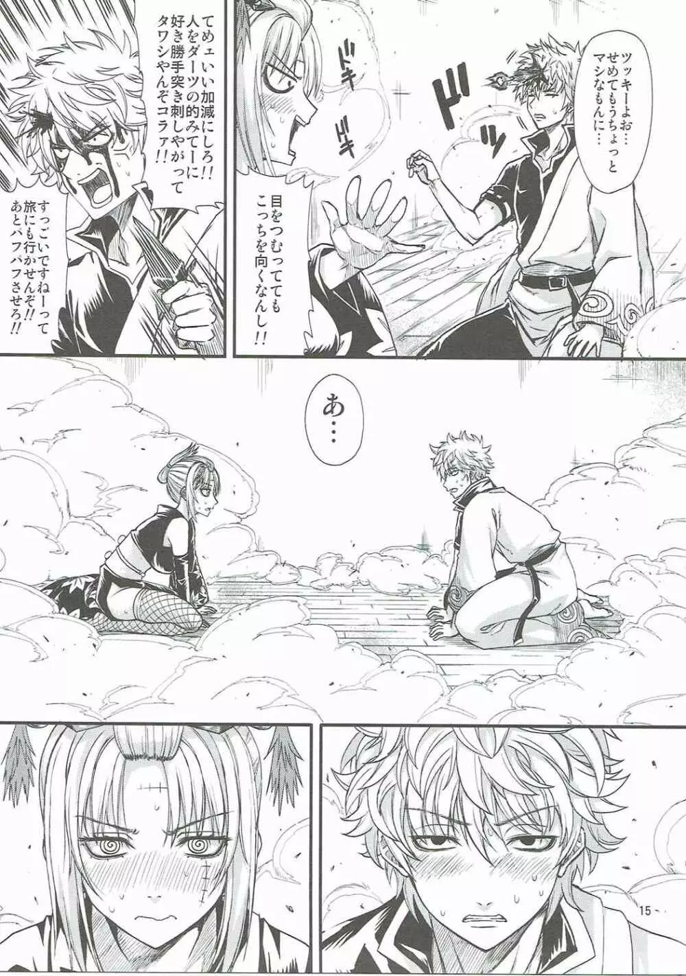 愛染香ダークネス - page14