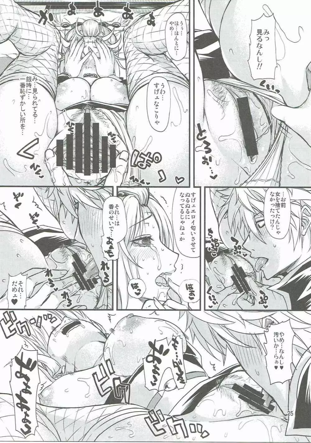 愛染香ダークネス - page24