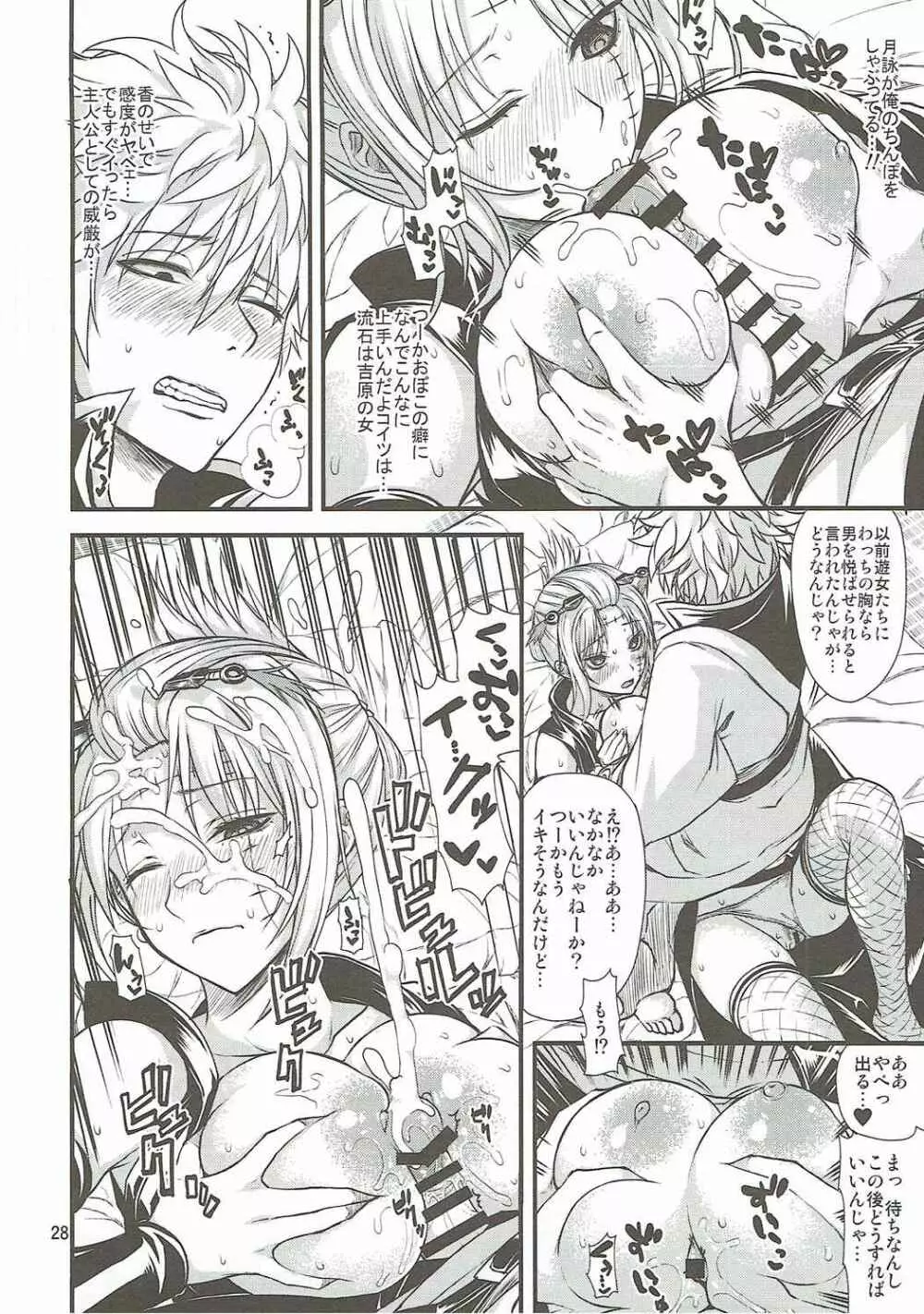 愛染香ダークネス - page27