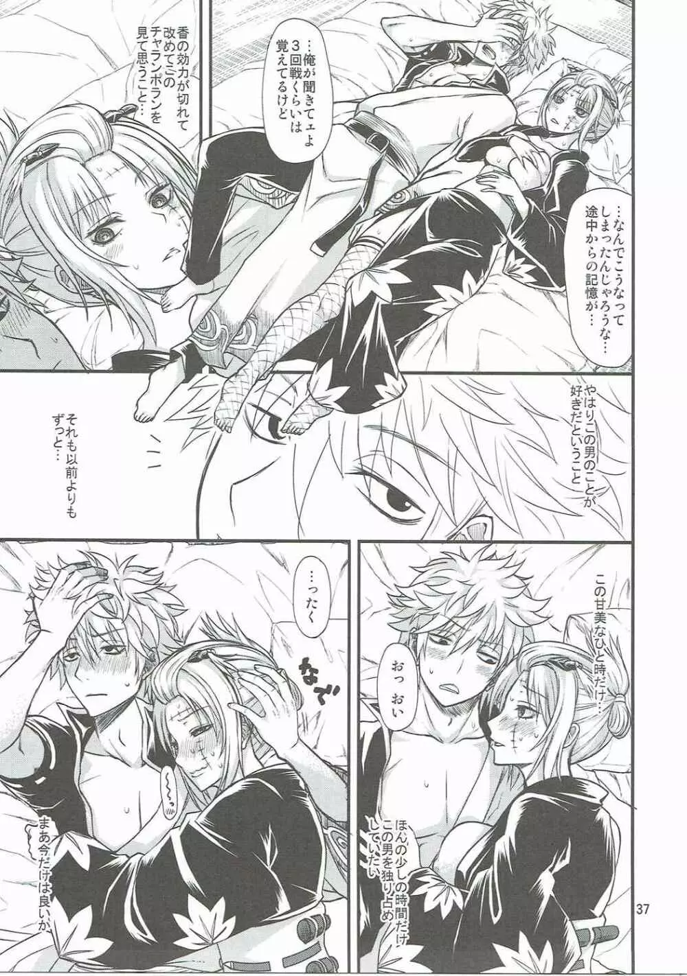愛染香ダークネス - page36