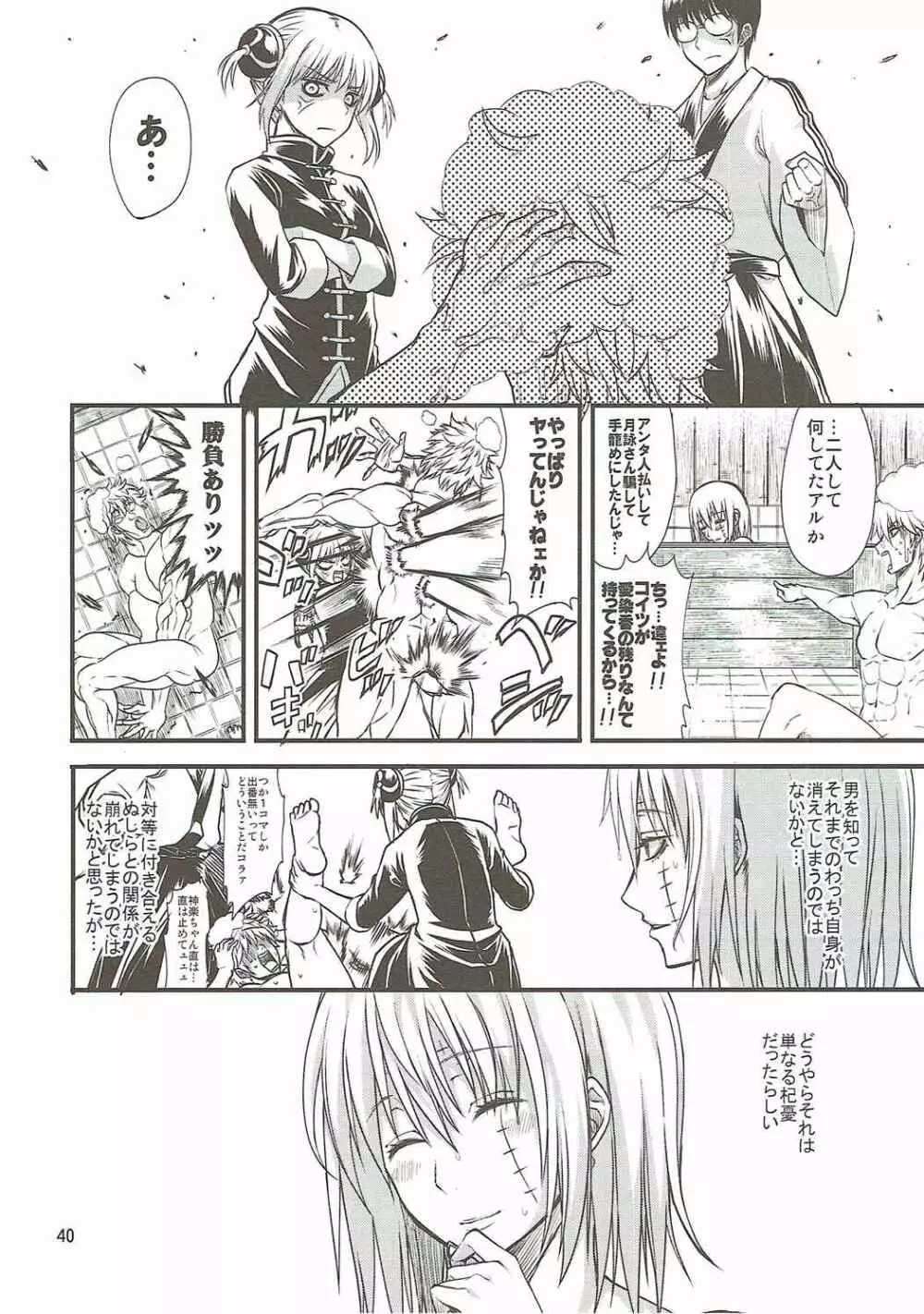 愛染香ダークネス - page39
