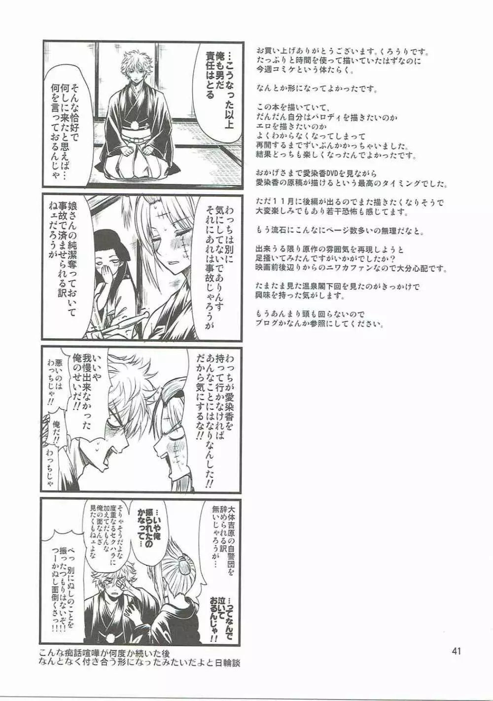 愛染香ダークネス - page40
