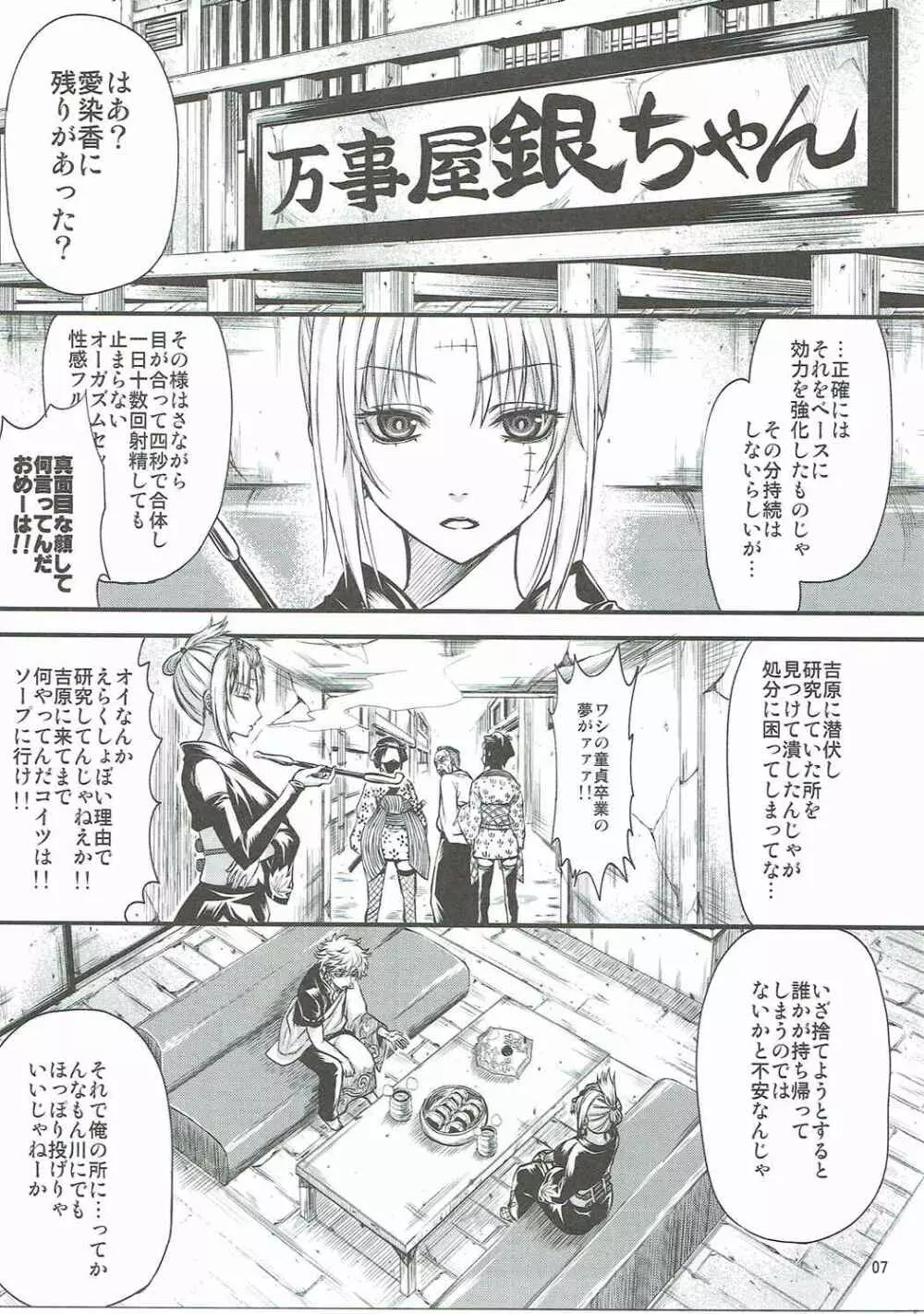 愛染香ダークネス - page6