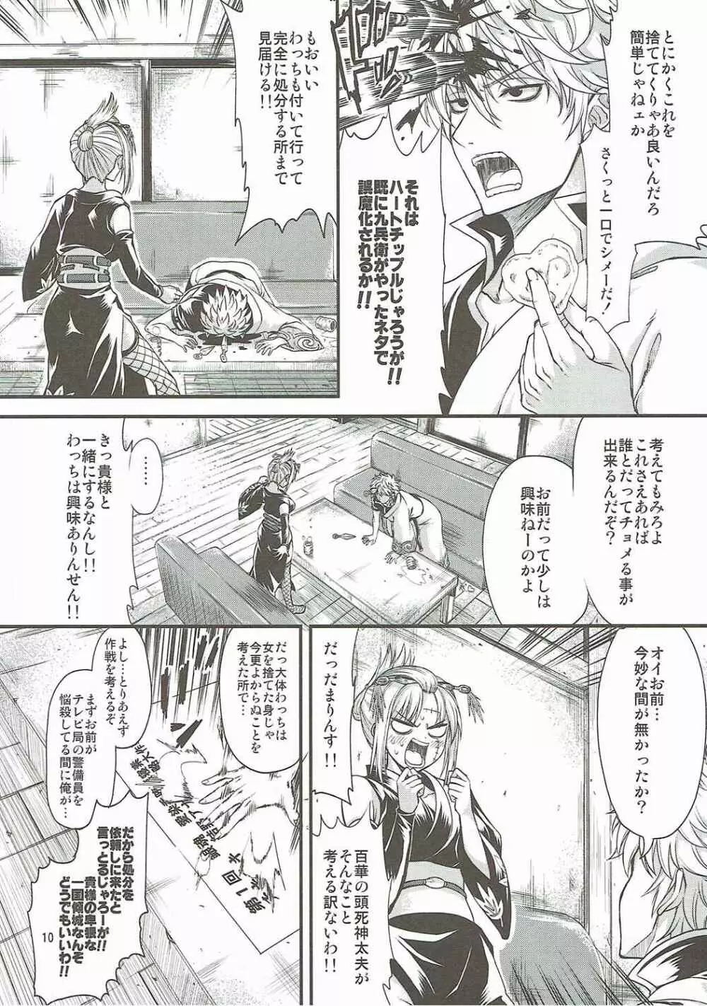 愛染香ダークネス - page9