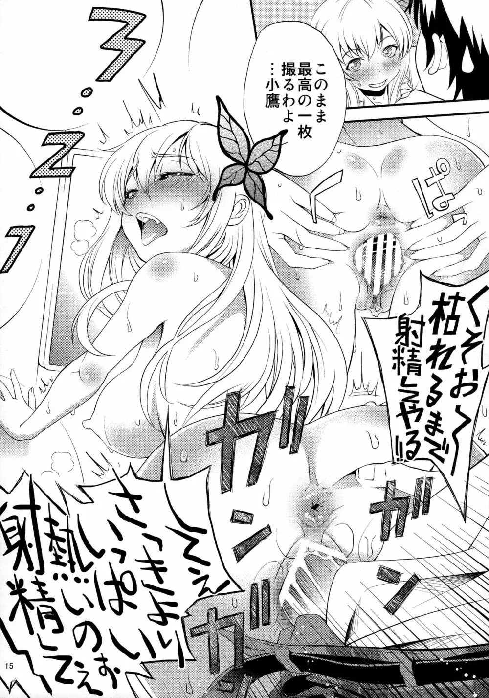 僕○星奈と○メ撮りする - page15