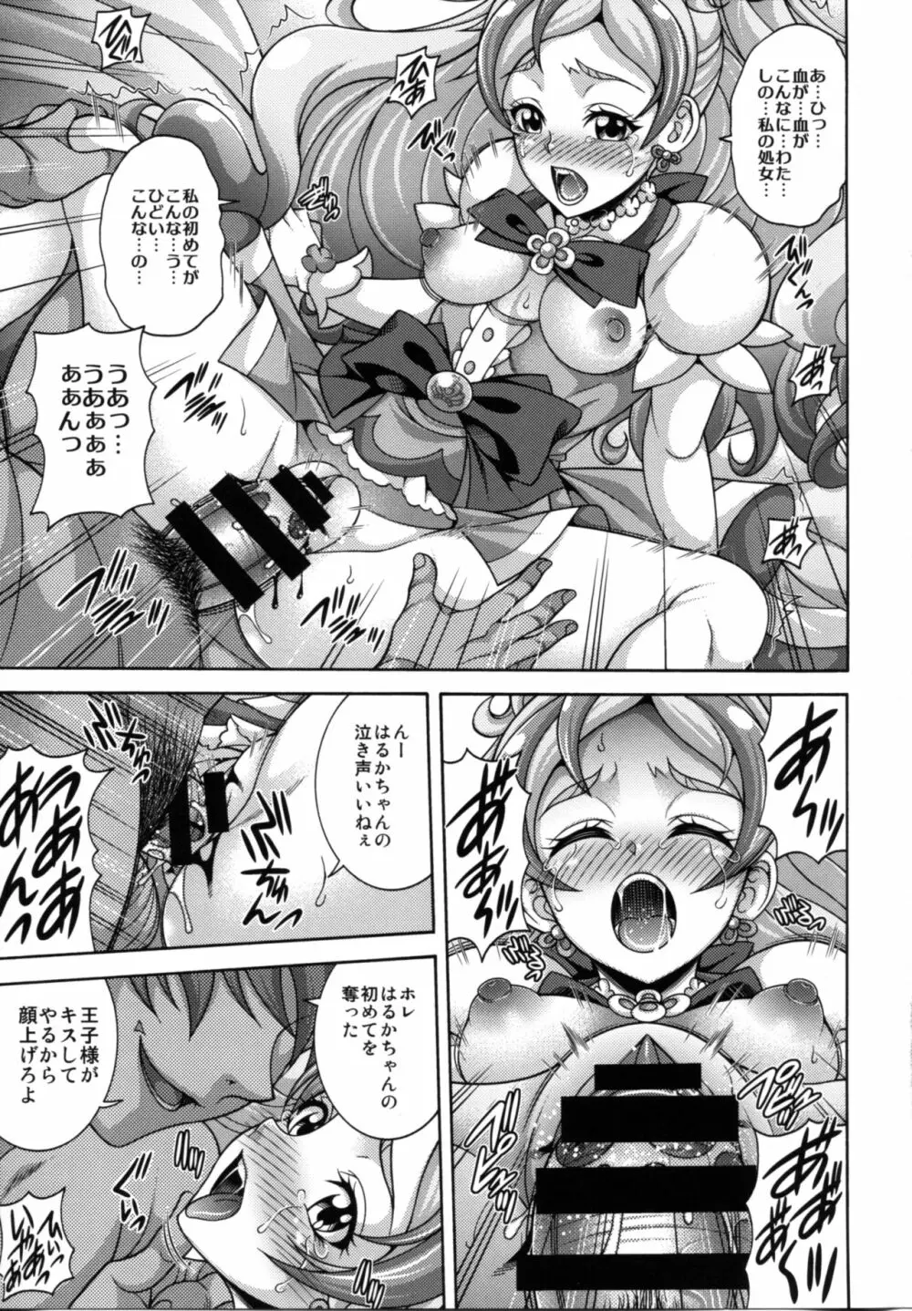 MY SWEET PRINCESS VOLUME F - page11