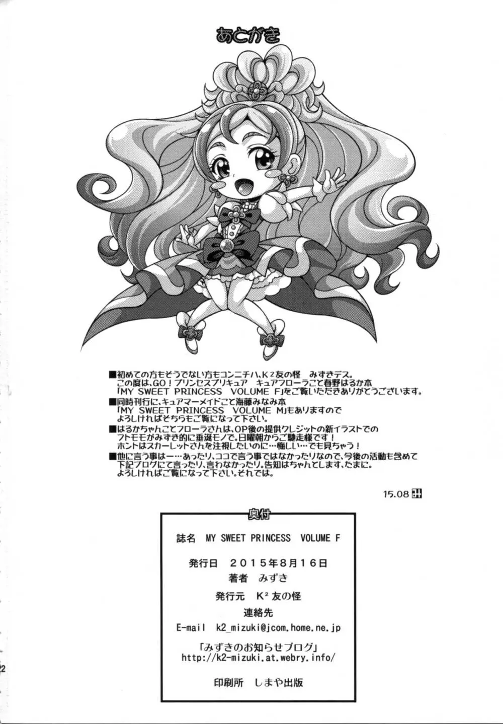 MY SWEET PRINCESS VOLUME F - page22