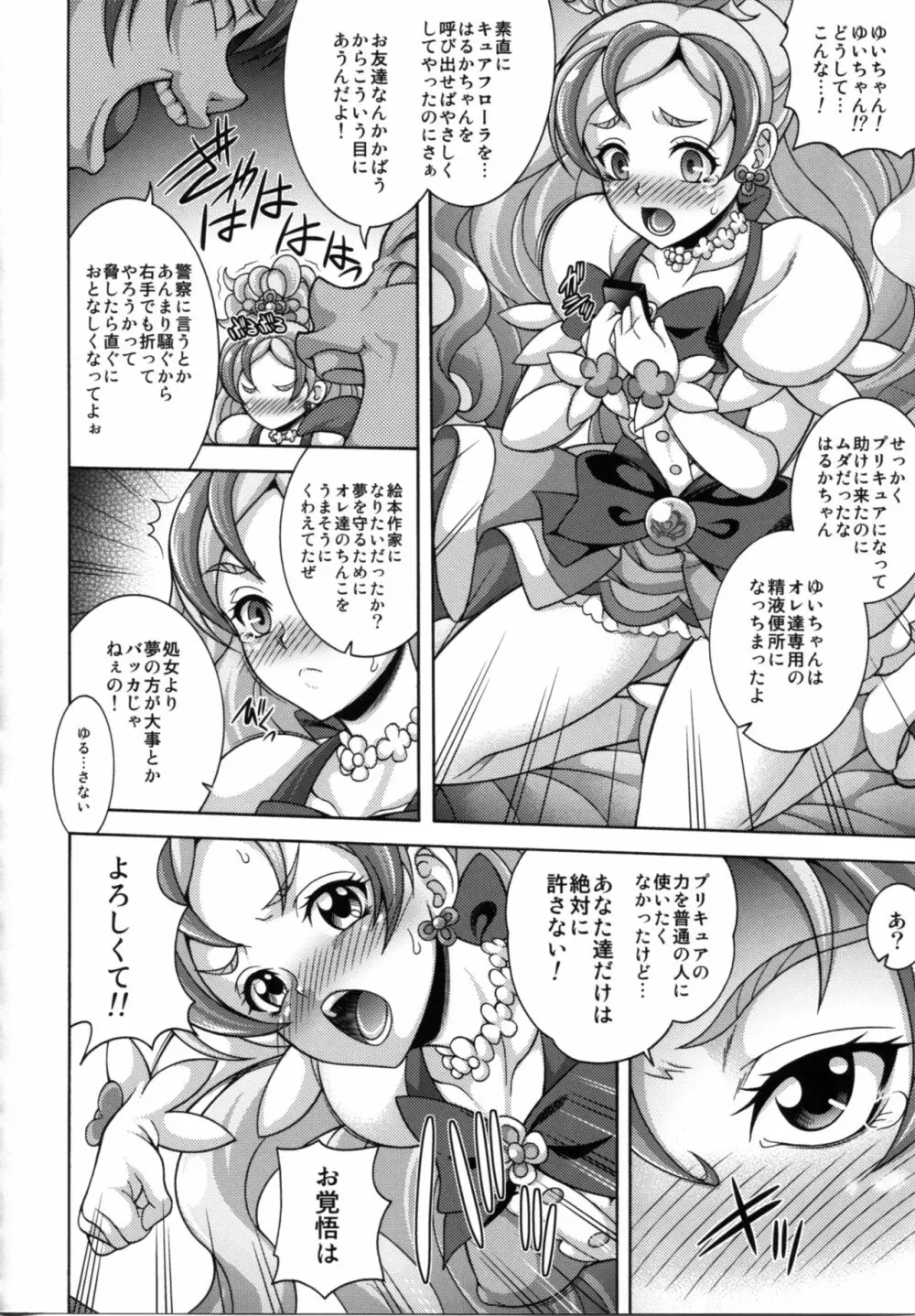 MY SWEET PRINCESS VOLUME F - page6