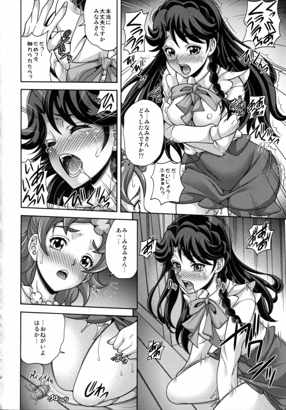 MY SWEET PRINCESS VOLUME M - page10