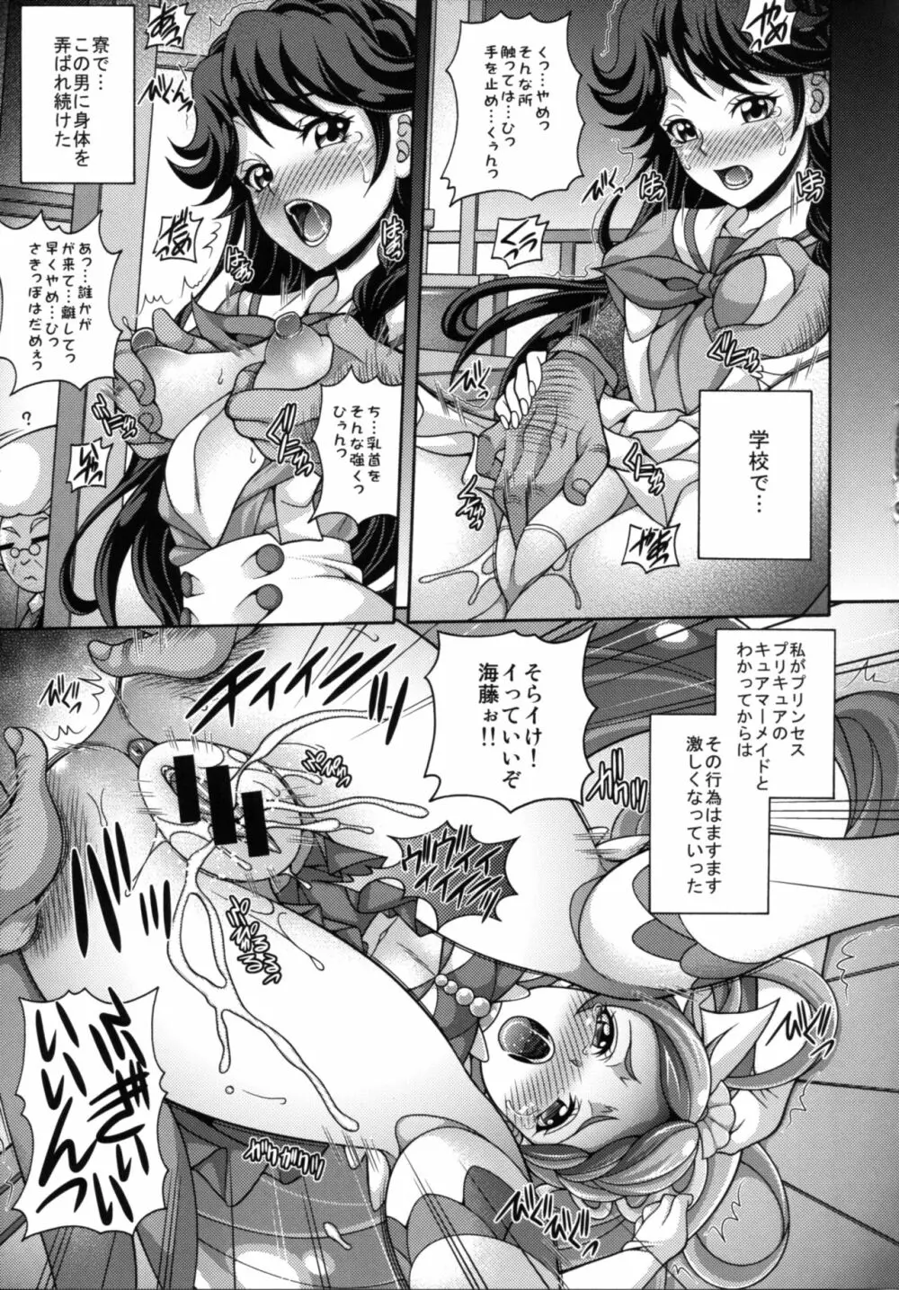 MY SWEET PRINCESS VOLUME M - page7
