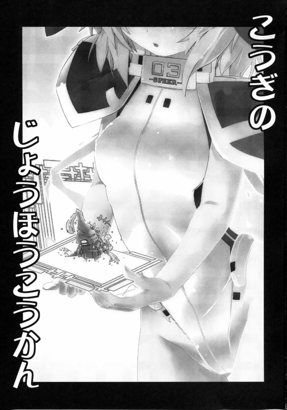 こうぎのじょうほうこうかん - page3