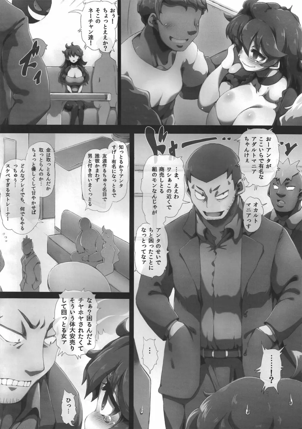 オカルトマニアっくす - page20