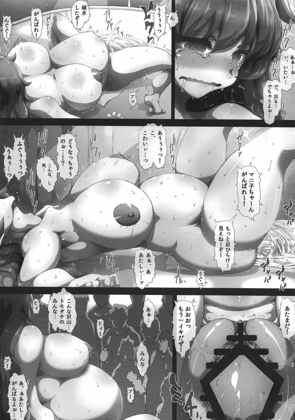 オカルトマニアっくす - page39