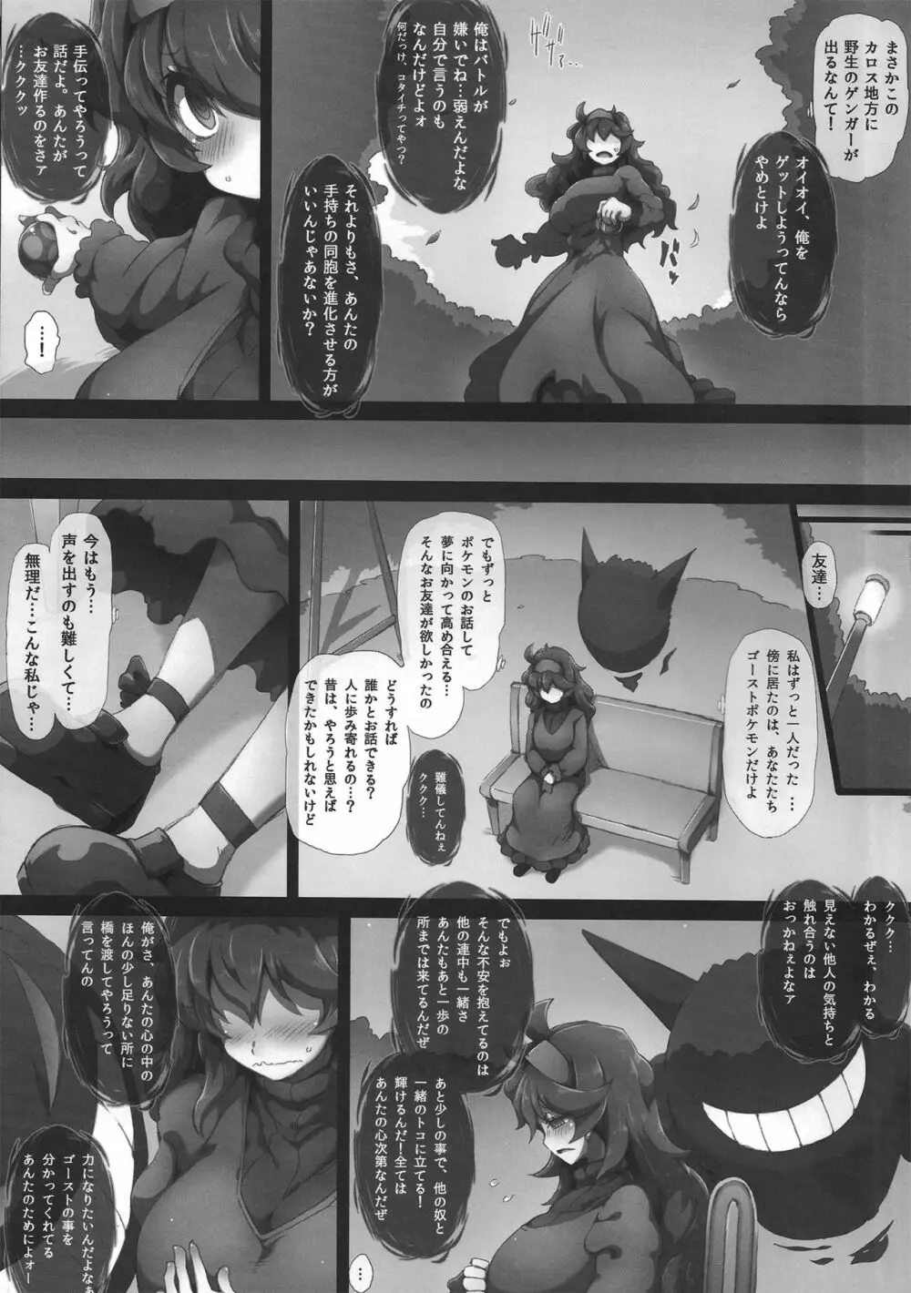 オカルトマニアっくす - page5