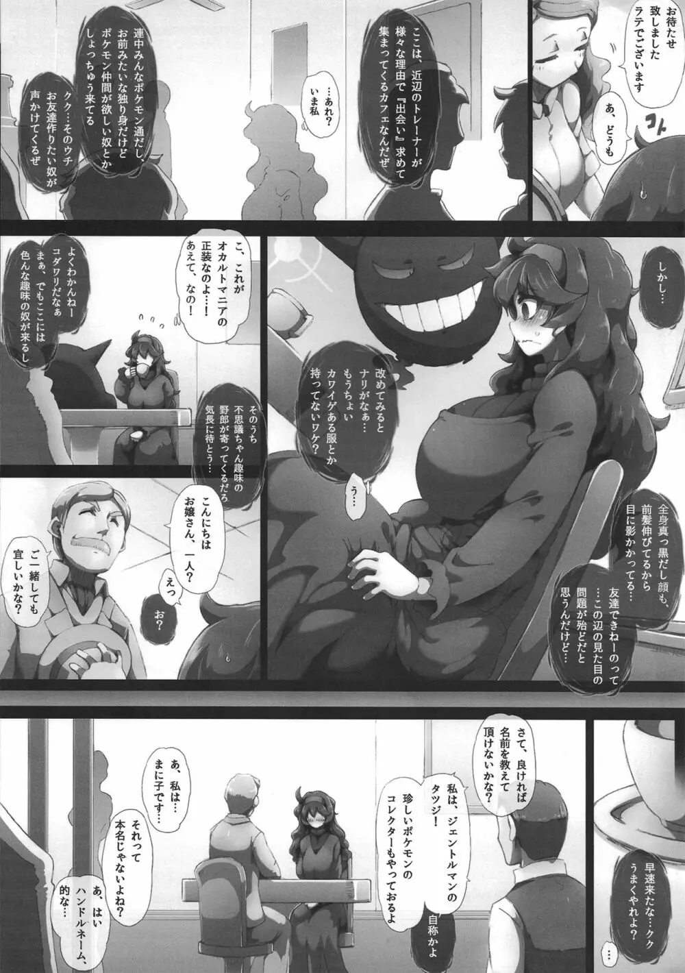 オカルトマニアっくす - page7