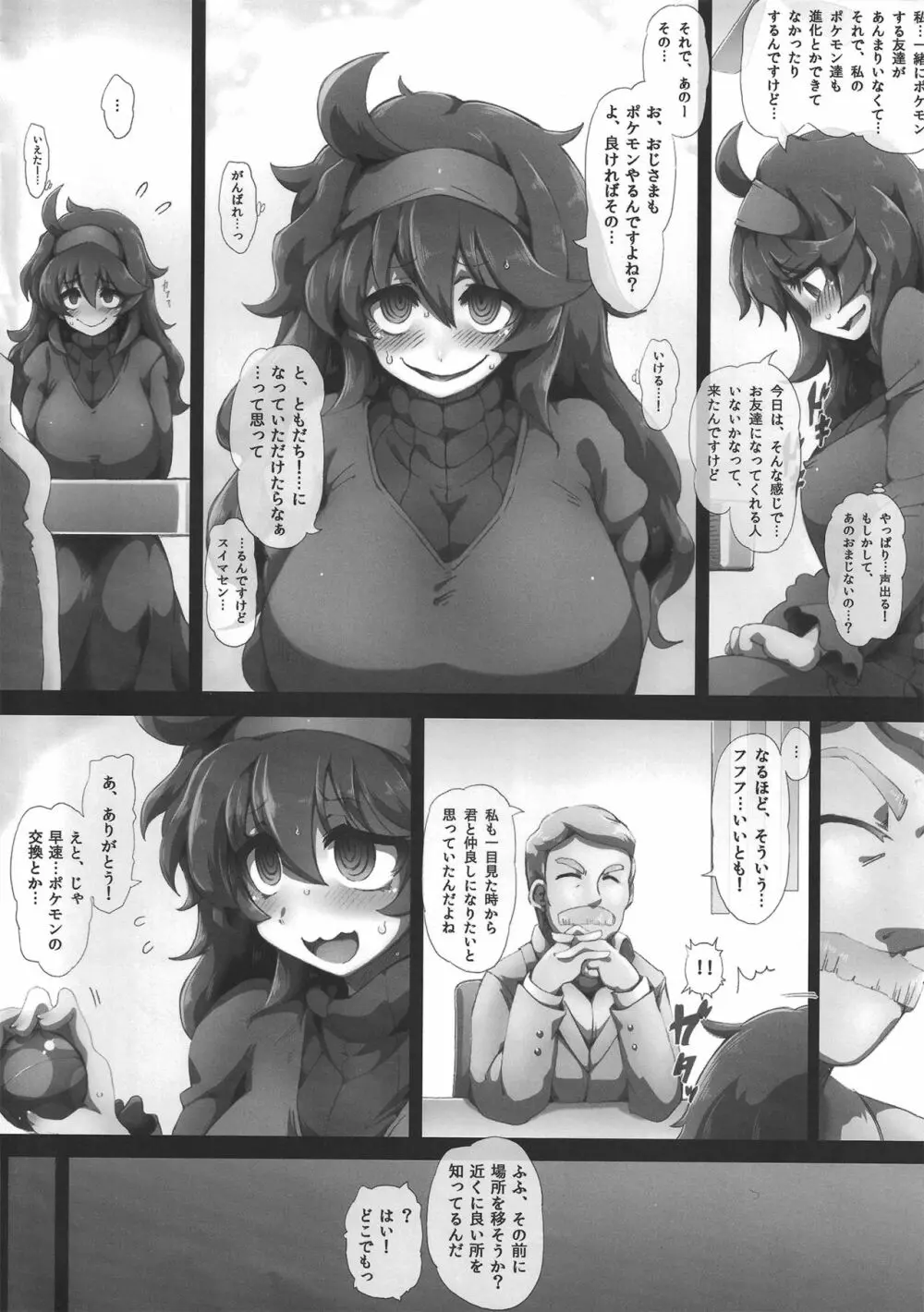オカルトマニアっくす - page8